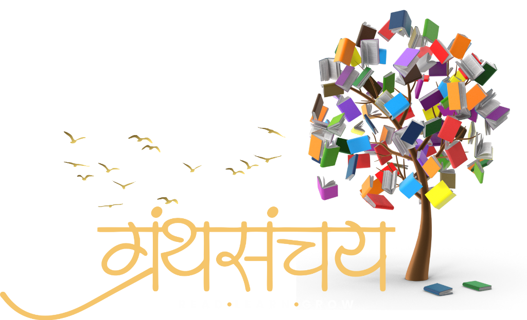 Granth Sanchay Logo