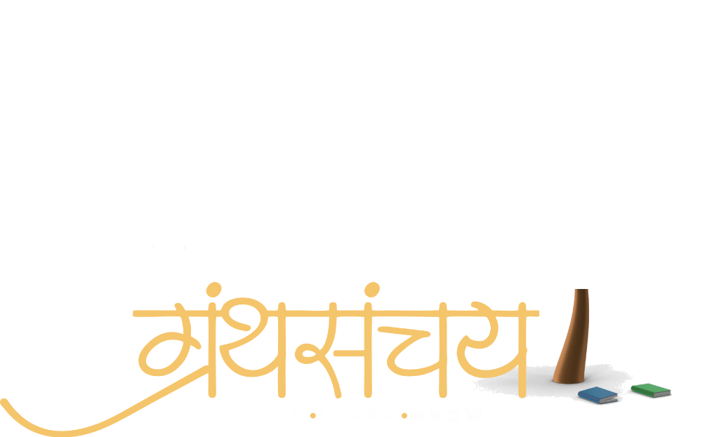 Granth Sanchay Typography and Tree Trunk